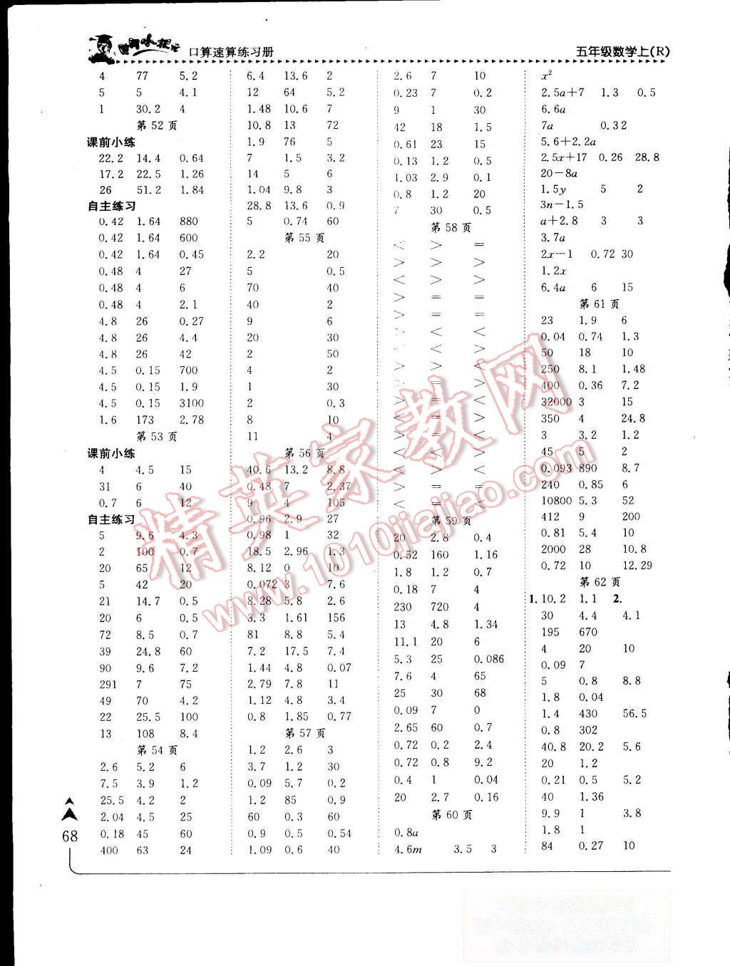 2015年黃岡小狀元口算速算練習(xí)冊五年級數(shù)學(xué)上冊人教版 第6頁