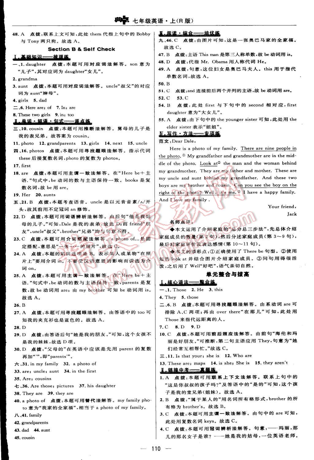 2015年綜合應(yīng)用創(chuàng)新題典中點(diǎn)七年級英語上冊人教版 第16頁