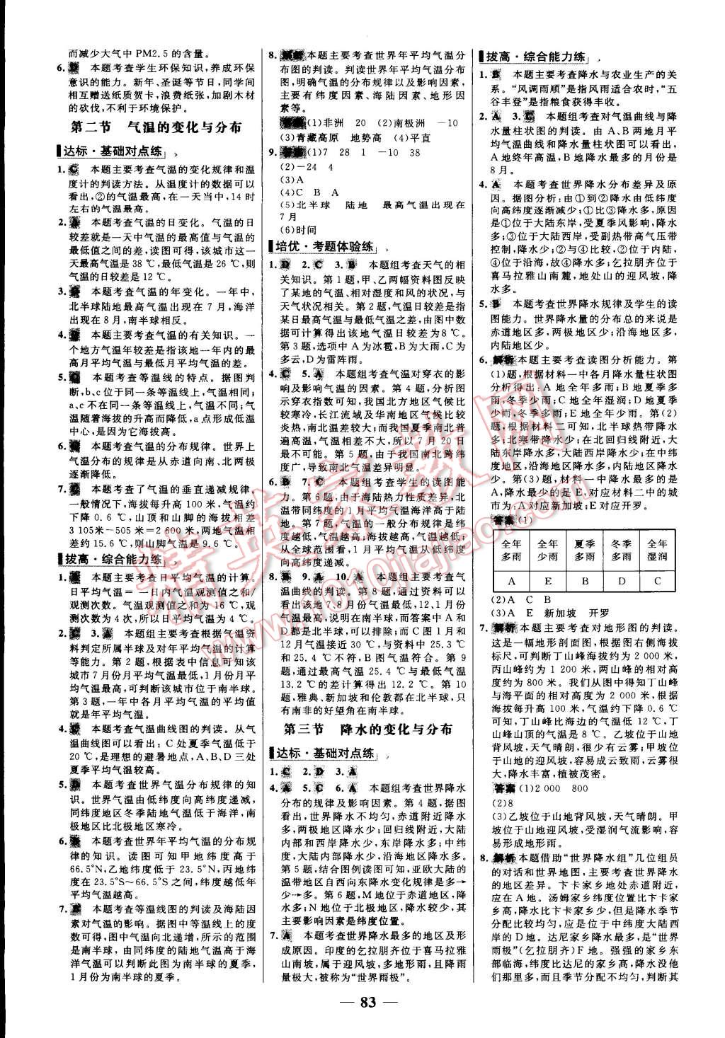 2015年世紀(jì)金榜百練百勝七年級(jí)地理上冊(cè)人教版 第7頁