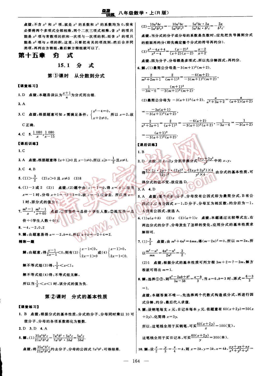 2015年點撥訓練八年級數(shù)學上冊人教版 第38頁