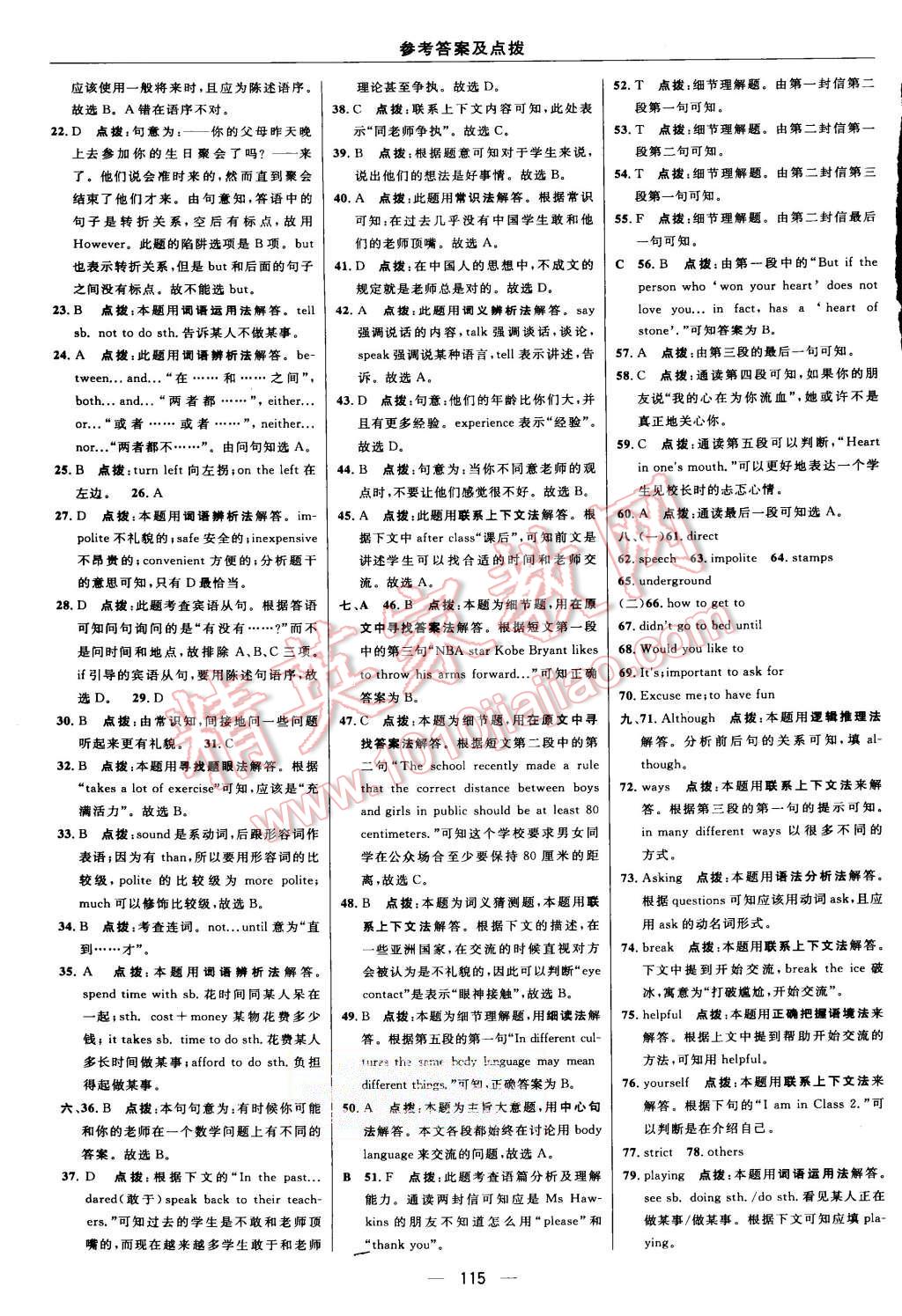 2015年綜合應用創(chuàng)新題典中點九年級英語上冊人教版 第5頁