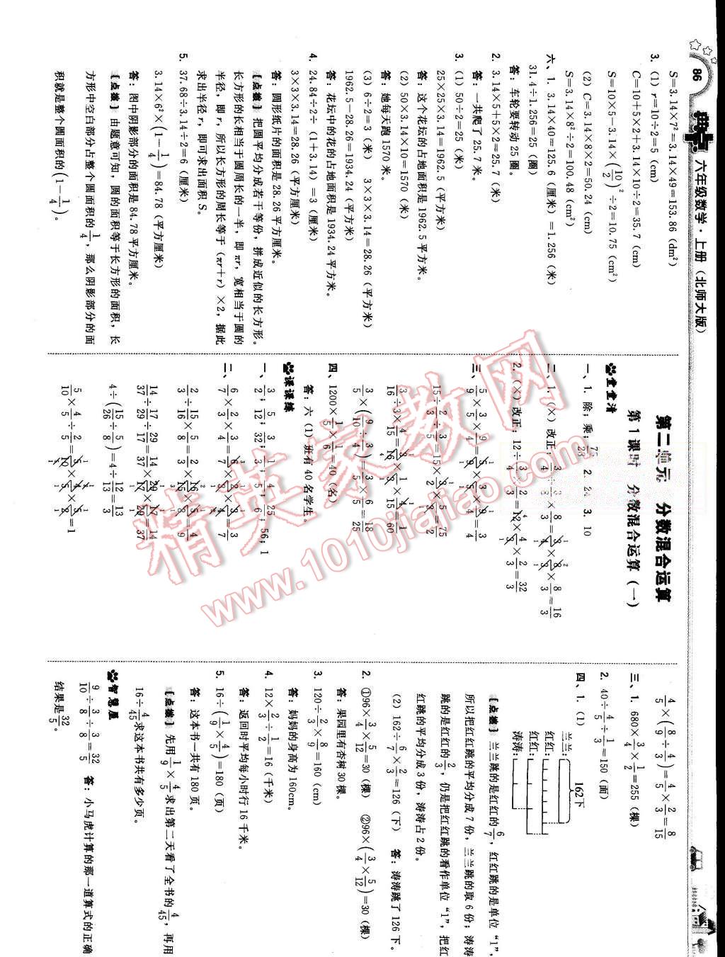 2015年綜合應用創(chuàng)新題典中點六年級數(shù)學上冊北師大版 第4頁