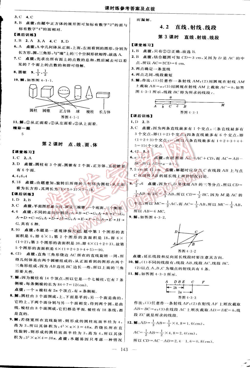 2015年點(diǎn)撥訓(xùn)練七年級(jí)數(shù)學(xué)上冊(cè)人教版 第25頁(yè)