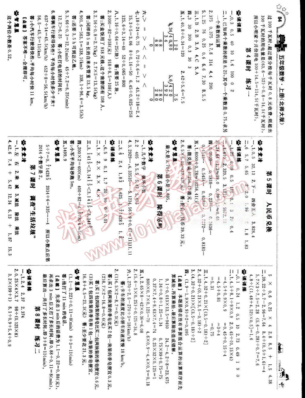 2015年綜合應(yīng)用創(chuàng)新題典中點五年級數(shù)學(xué)上冊北師大版 第2頁