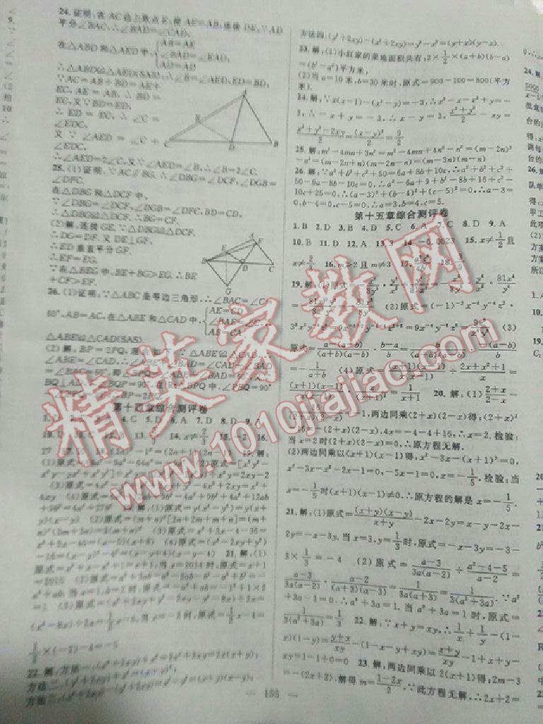 2015年名師學(xué)案八年級數(shù)學(xué)上冊人教版 第19頁