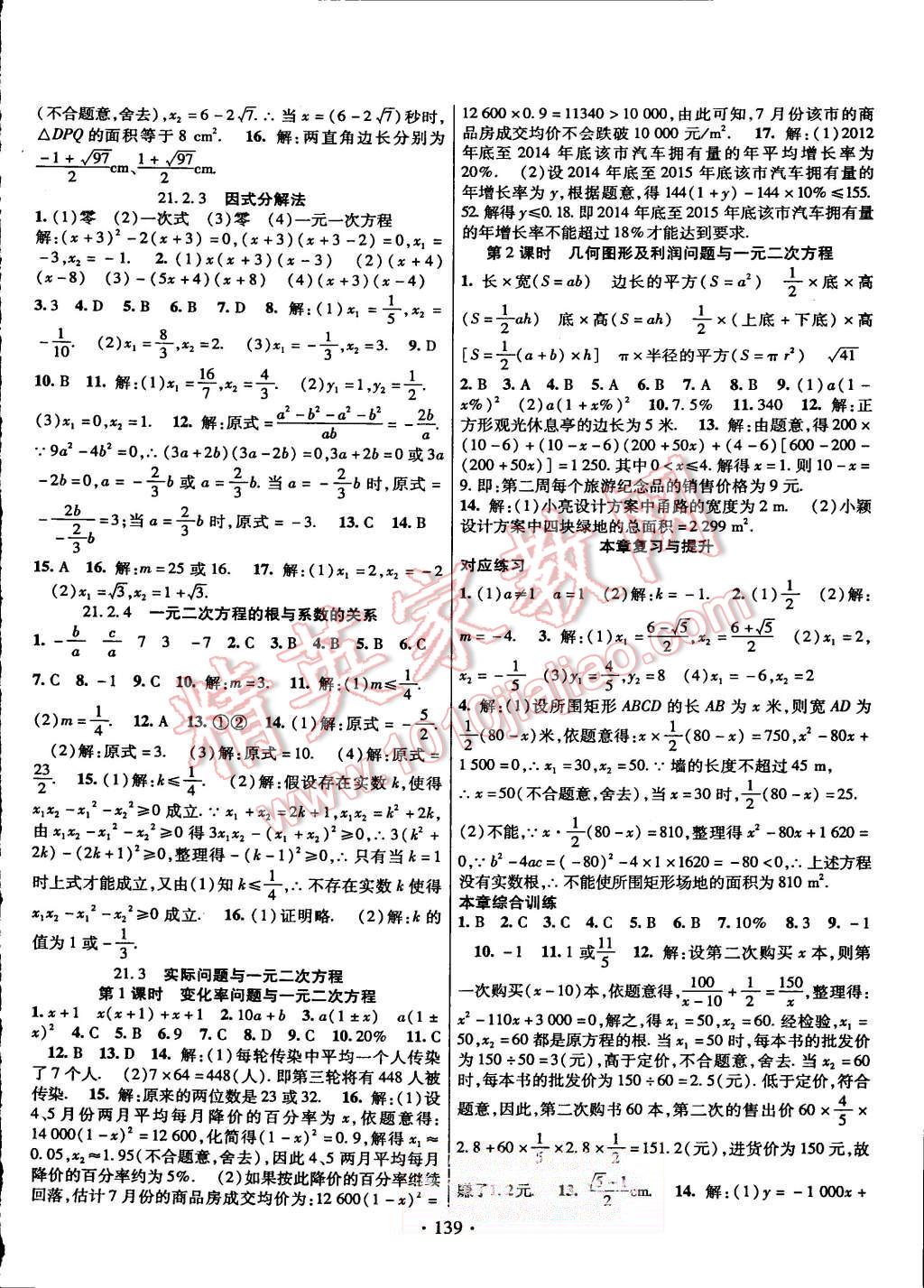 2015年暢優(yōu)新課堂九年級數(shù)學(xué)上冊人教版 第2頁