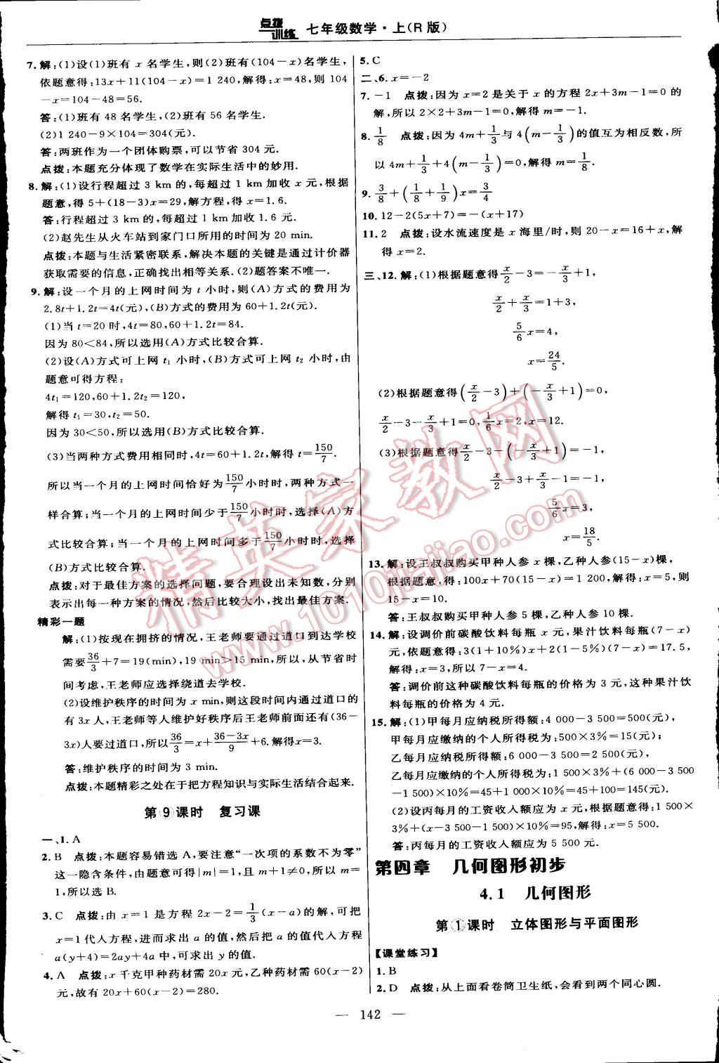 2015年点拨训练七年级数学上册人教版答案精英家教网