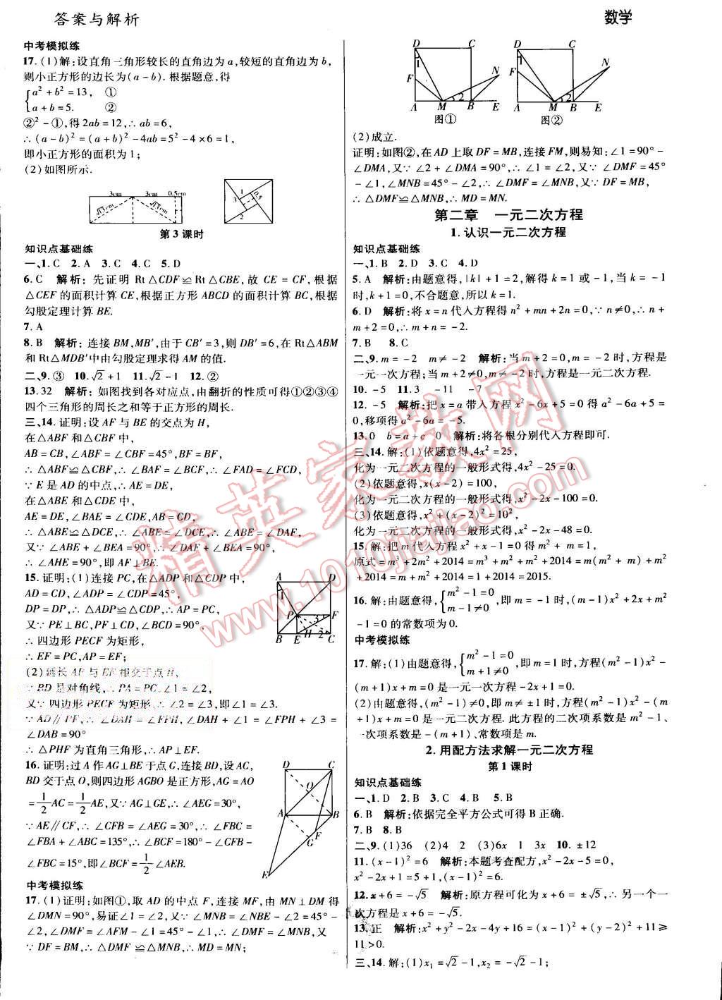 2015年一線調(diào)研學(xué)業(yè)測評九年級數(shù)學(xué)上冊北師大版 第5頁