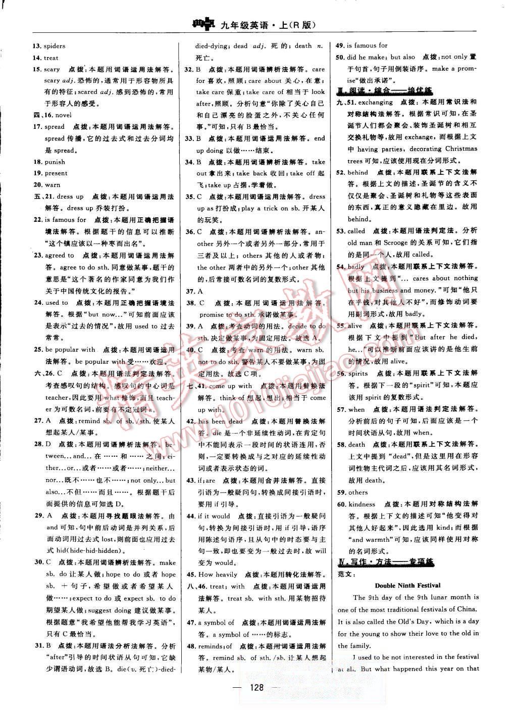 2015年綜合應(yīng)用創(chuàng)新題典中點(diǎn)九年級英語上冊人教版 第18頁