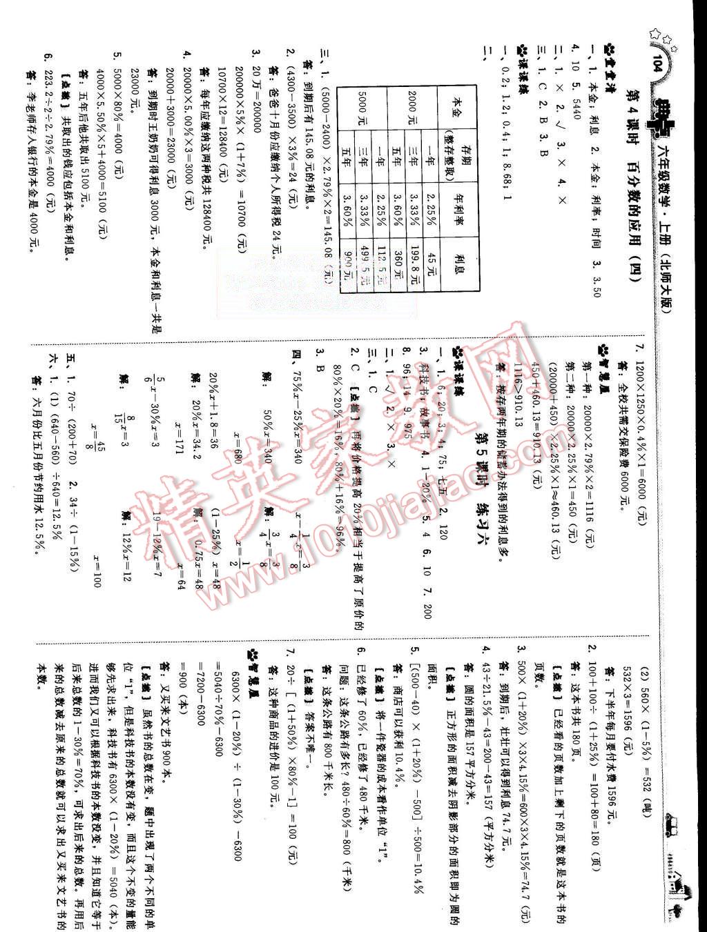 2015年綜合應(yīng)用創(chuàng)新題典中點(diǎn)六年級(jí)數(shù)學(xué)上冊(cè)北師大版 第22頁(yè)