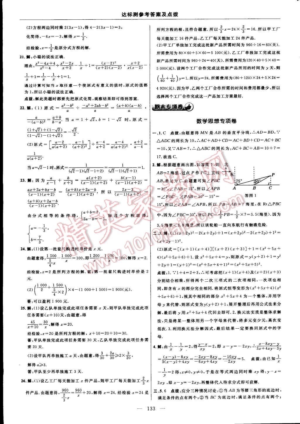 2015年點(diǎn)撥訓(xùn)練八年級數(shù)學(xué)上冊人教版 第7頁