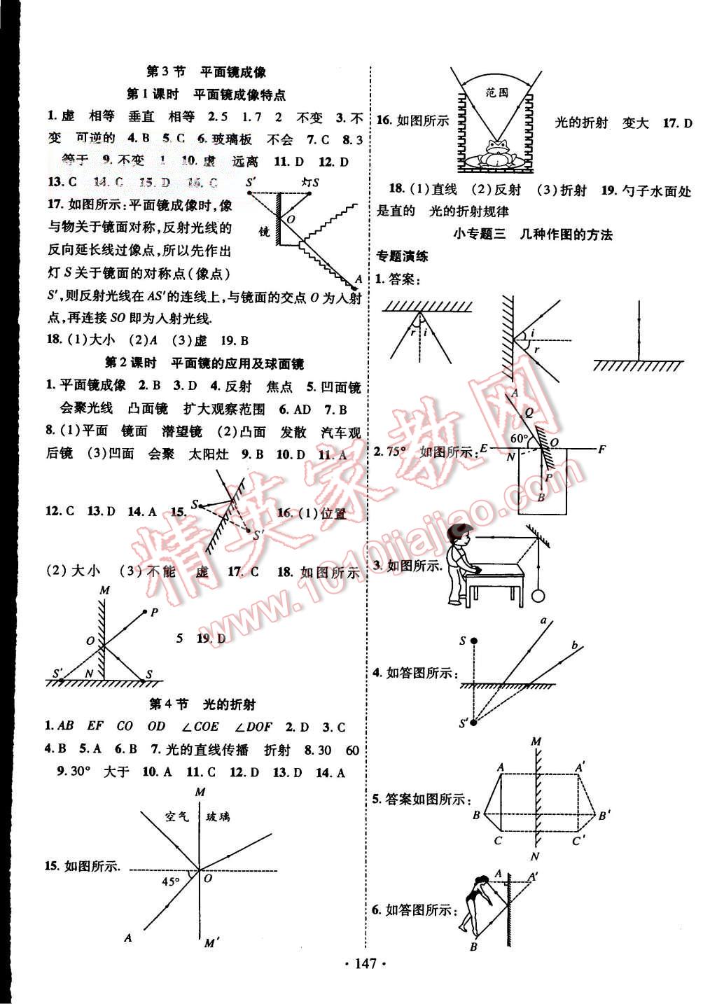 2015年暢優(yōu)新課堂八年級物理上冊人教版 第4頁