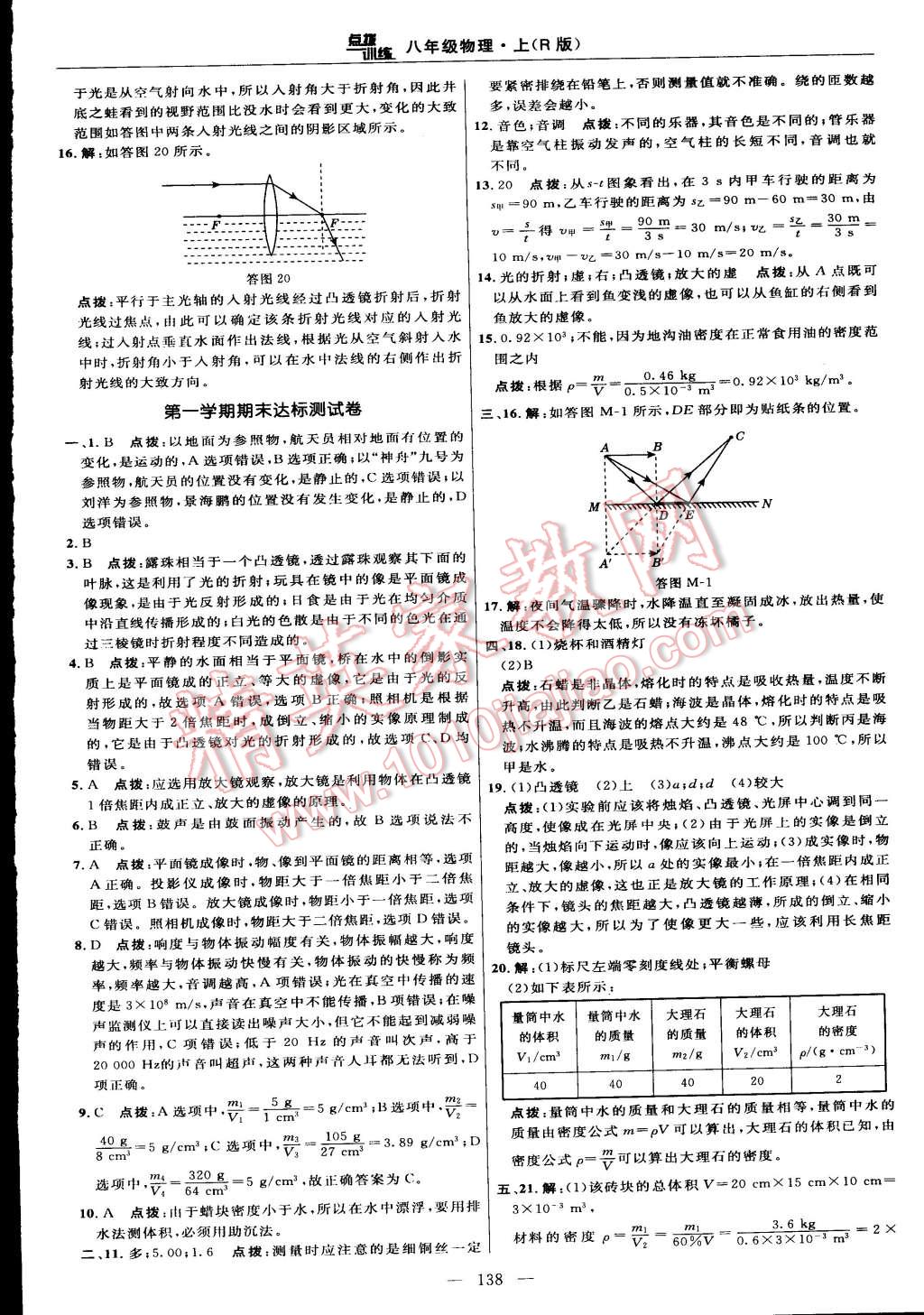 2015年點撥訓練八年級物理上冊人教版 第12頁