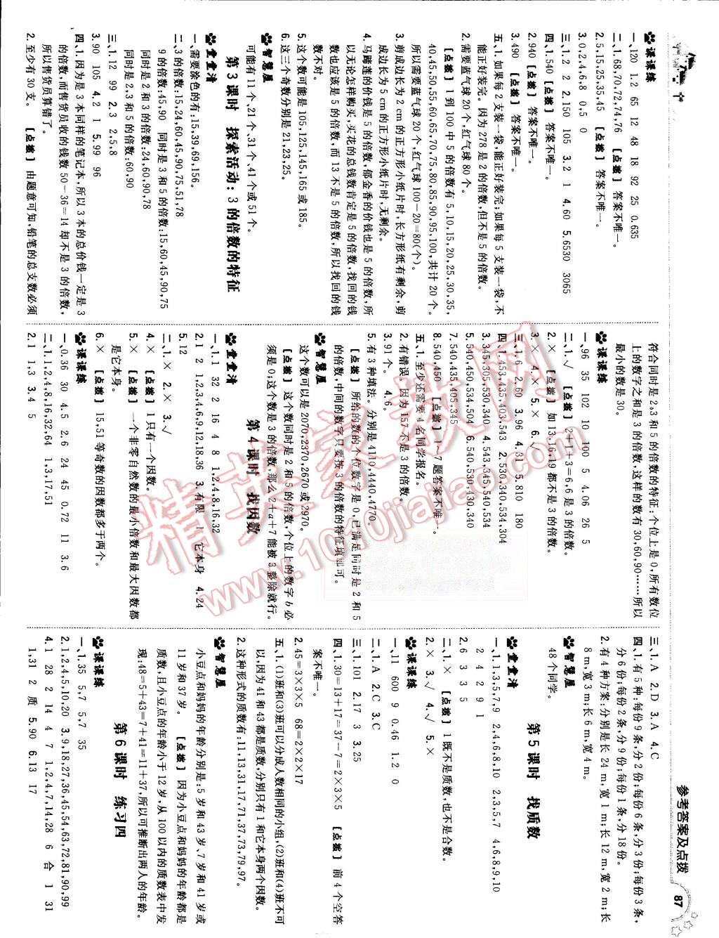 2015年綜合應(yīng)用創(chuàng)新題典中點(diǎn)五年級數(shù)學(xué)上冊北師大版 第5頁