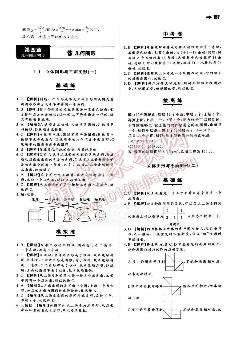 2015年一本七年級數(shù)學(xué)上冊人教版 第27頁