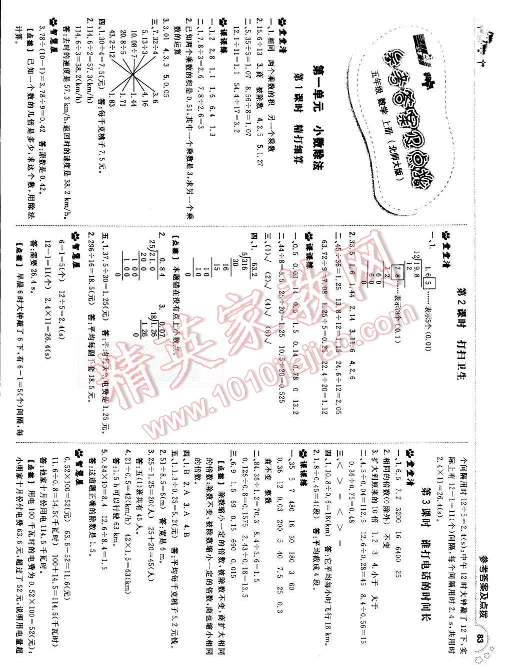 2015年綜合應(yīng)用創(chuàng)新題典中點(diǎn)五年級(jí)數(shù)學(xué)上冊(cè)北師大版 第1頁(yè)