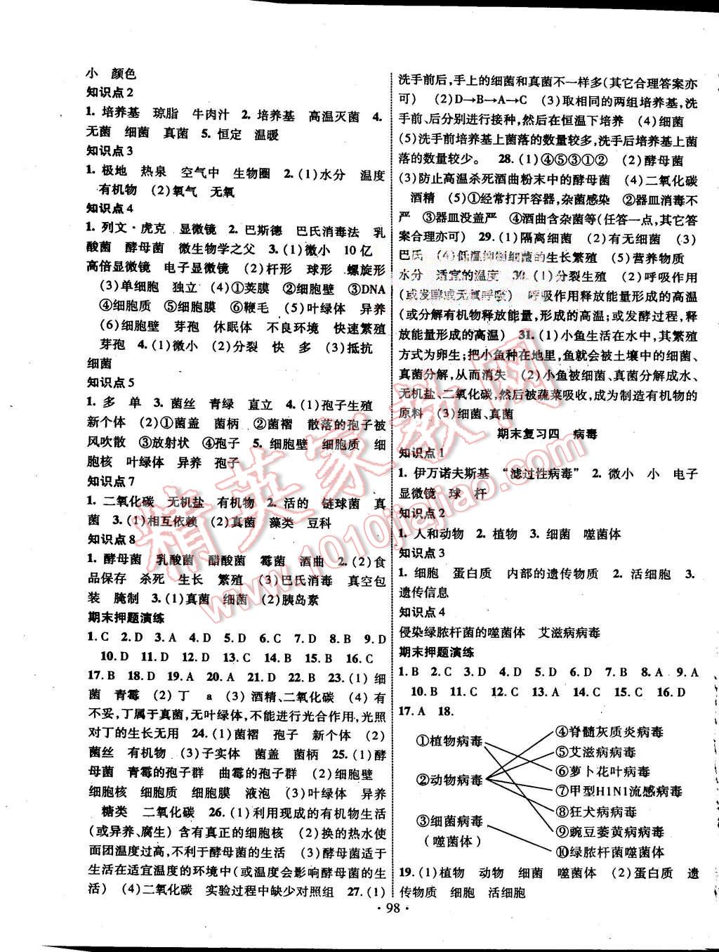 2015年暢優(yōu)新課堂八年級(jí)生物上冊(cè)人教版 第5頁(yè)