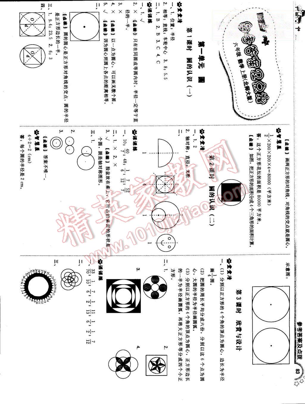 2015年綜合應(yīng)用創(chuàng)新題典中點(diǎn)六年級數(shù)學(xué)上冊北師大版 第1頁