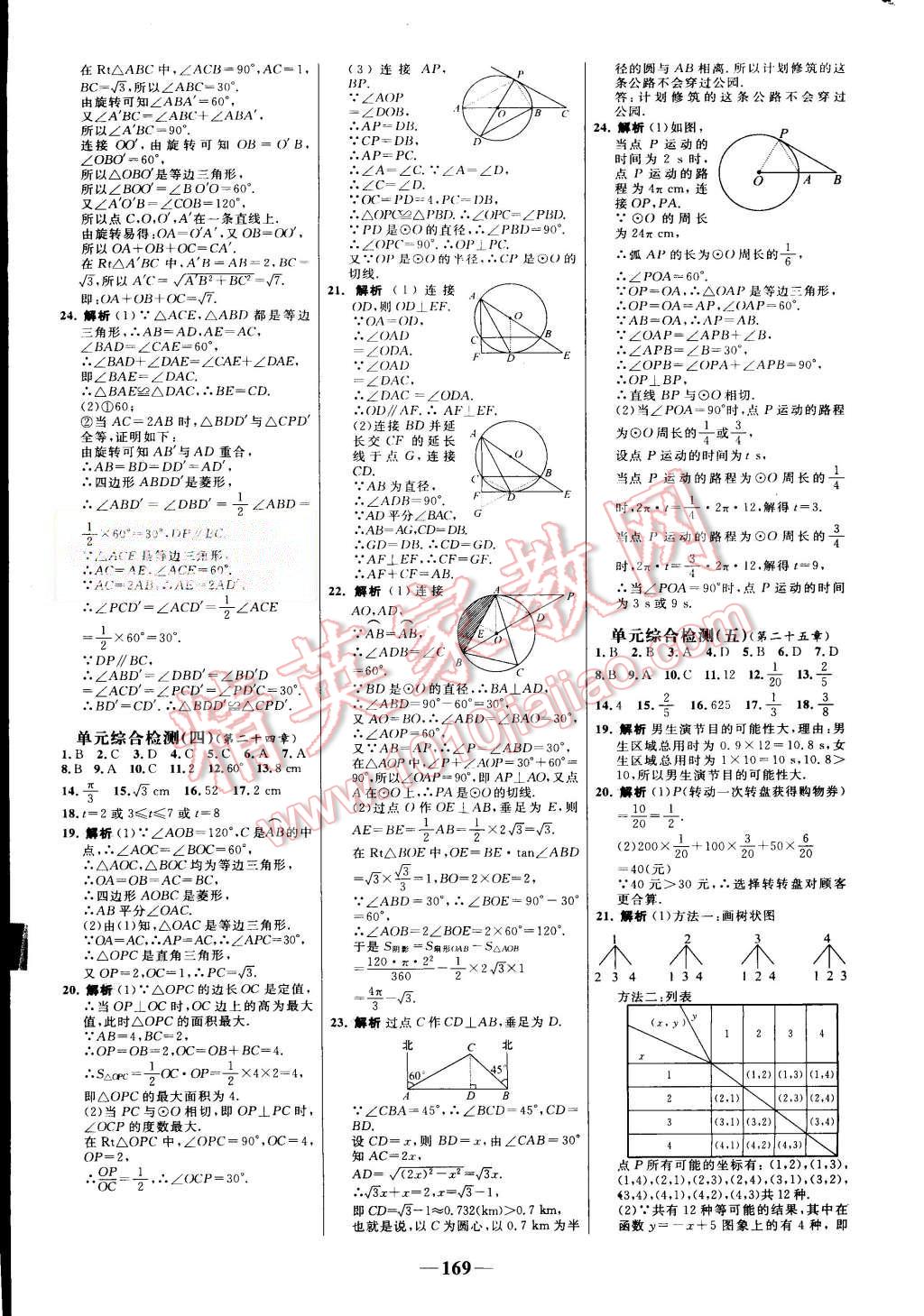 2015年世紀金榜百練百勝九年級數(shù)學(xué)上冊人教版 第27頁