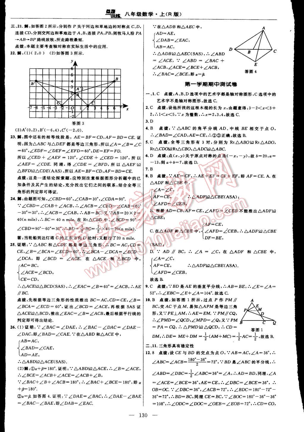 2015年點(diǎn)撥訓(xùn)練八年級(jí)數(shù)學(xué)上冊(cè)人教版 第4頁(yè)