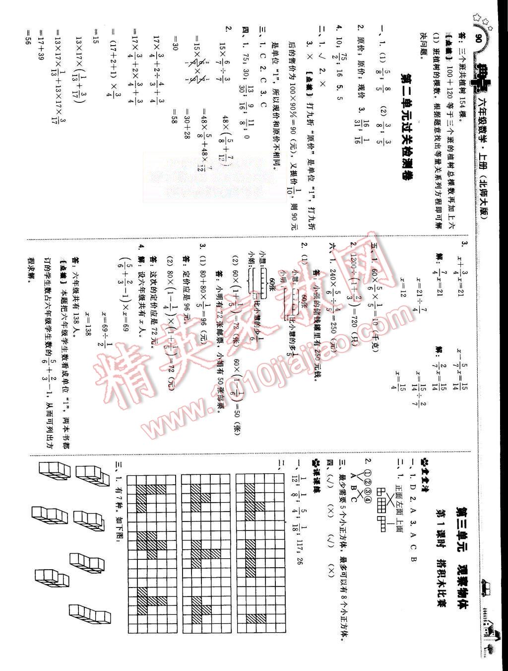 2015年綜合應(yīng)用創(chuàng)新題典中點(diǎn)六年級數(shù)學(xué)上冊北師大版 第8頁