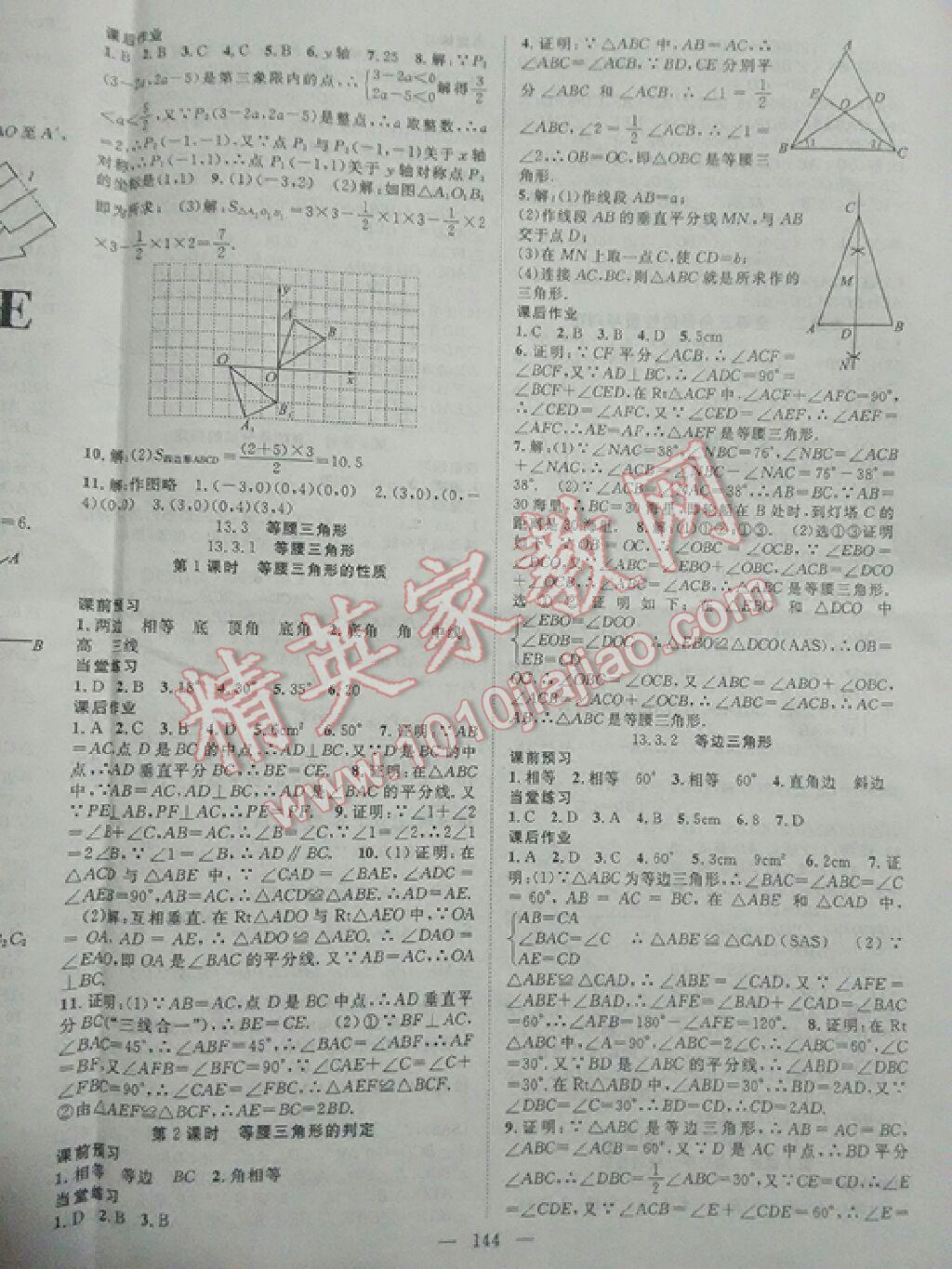 2015年名師學案八年級數(shù)學上冊人教版 第8頁