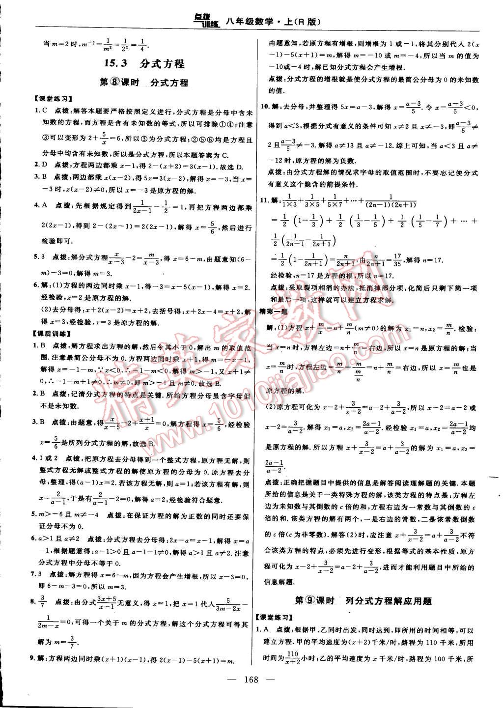 2015年點撥訓(xùn)練八年級數(shù)學(xué)上冊人教版 第42頁