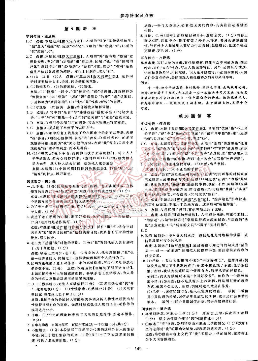 2015年綜合應(yīng)用創(chuàng)新題典中點八年級語文上冊人教版 第15頁