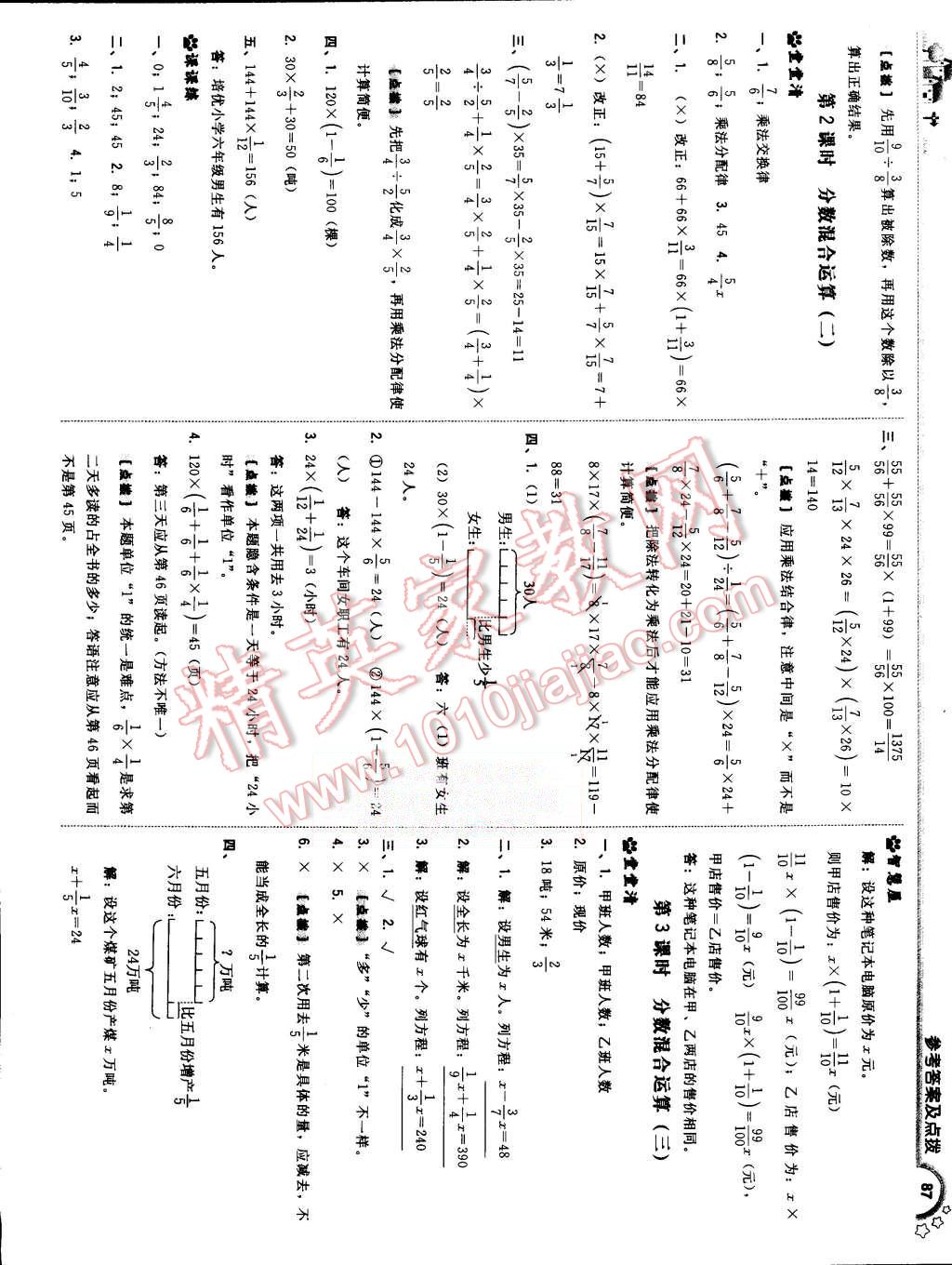 2015年綜合應用創(chuàng)新題典中點六年級數學上冊北師大版 第5頁