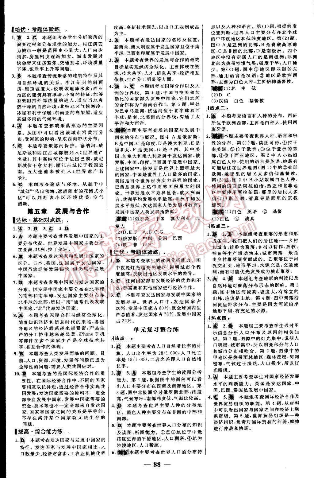 2015年世紀(jì)金榜百練百勝七年級(jí)地理上冊(cè)人教版 第12頁