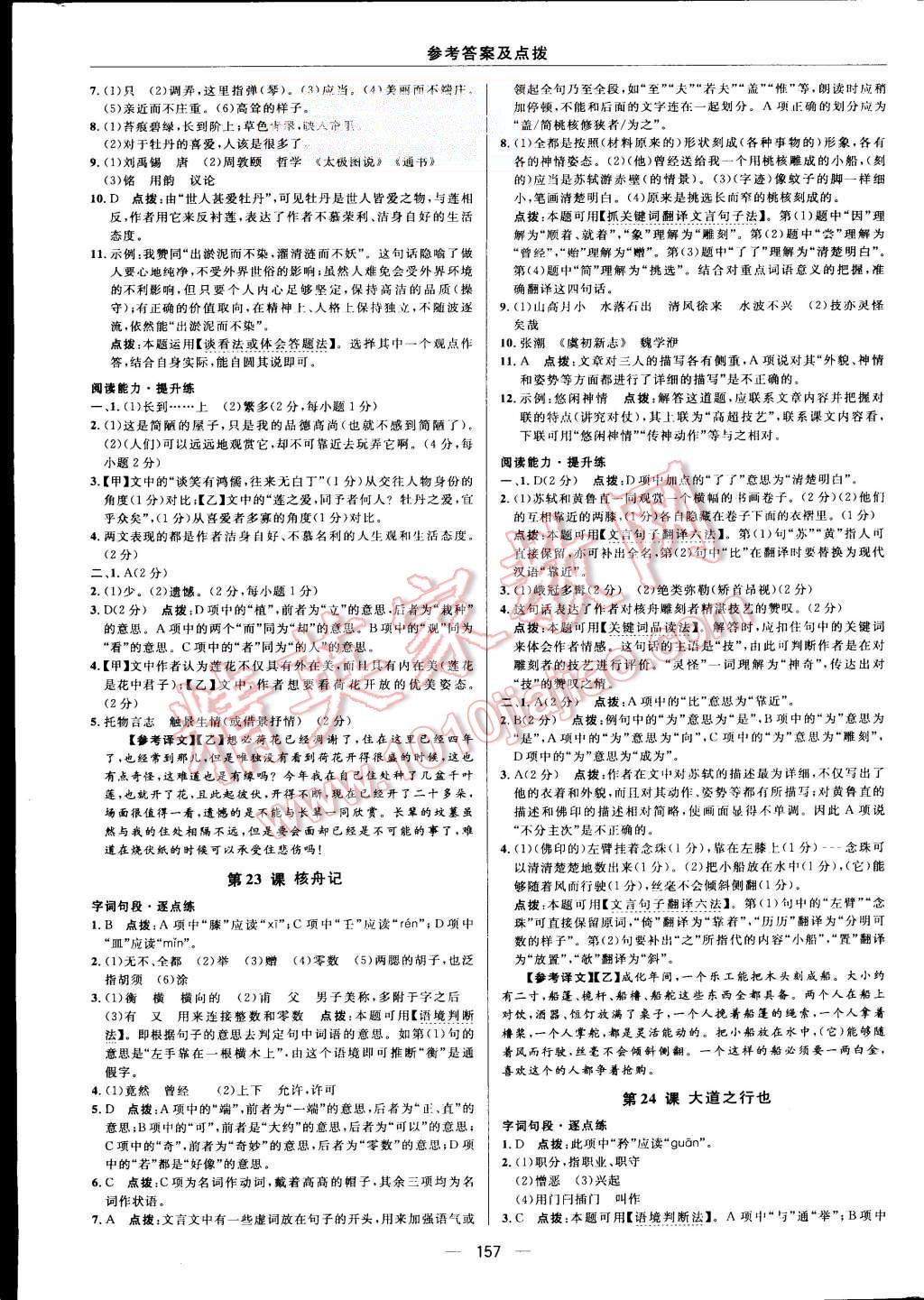 2015年綜合應(yīng)用創(chuàng)新題典中點八年級語文上冊人教版 第23頁