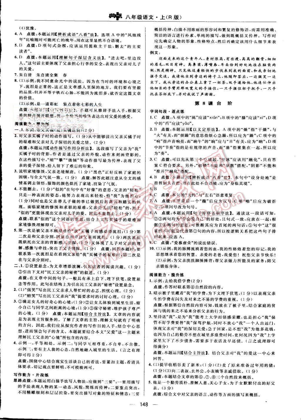 2015年綜合應(yīng)用創(chuàng)新題典中點八年級語文上冊人教版 第14頁