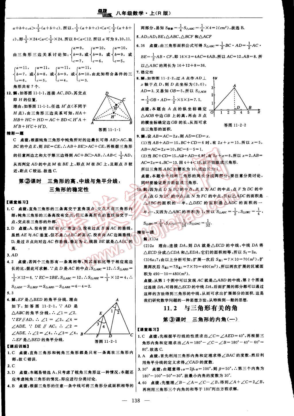 2015年點(diǎn)撥訓(xùn)練八年級(jí)數(shù)學(xué)上冊(cè)人教版 第12頁(yè)