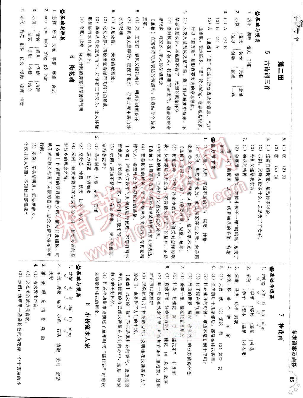 2015年綜合應(yīng)用創(chuàng)新題典中點(diǎn)五年級(jí)語(yǔ)文上冊(cè)人教版 第3頁(yè)