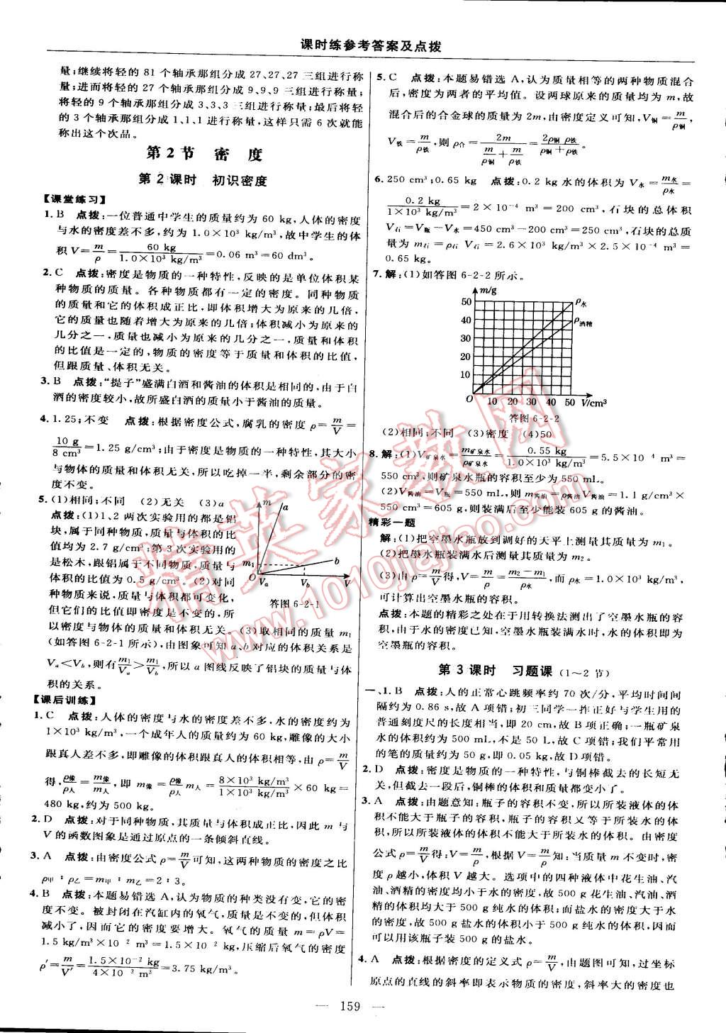 2015年點撥訓練八年級物理上冊人教版 第33頁