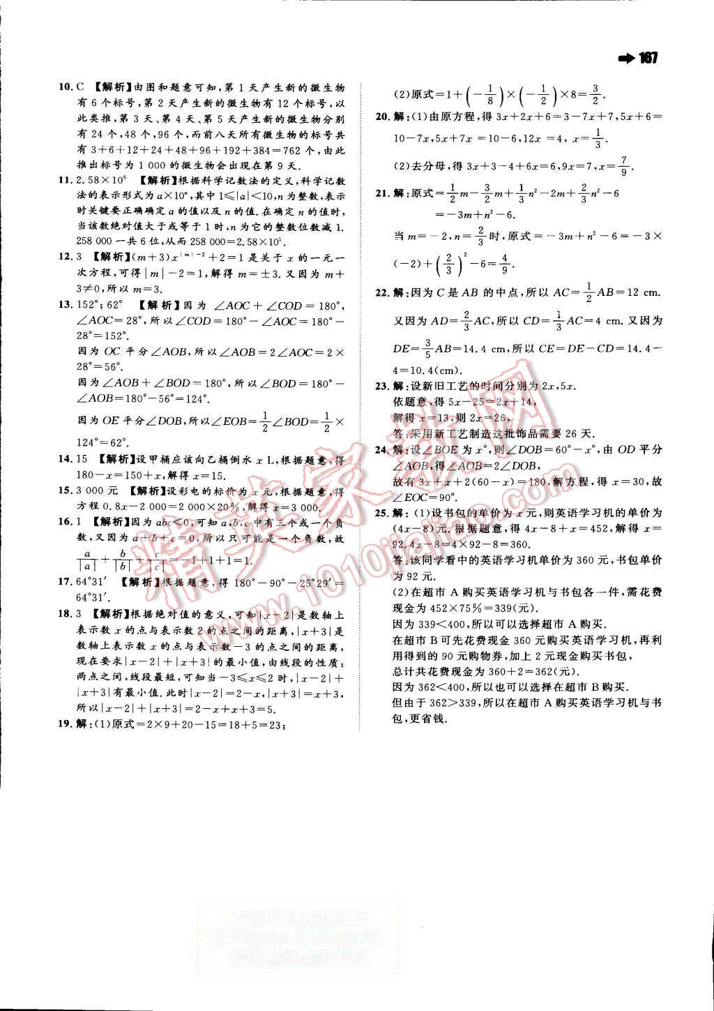 2015年一本七年級數(shù)學(xué)上冊人教版 第37頁