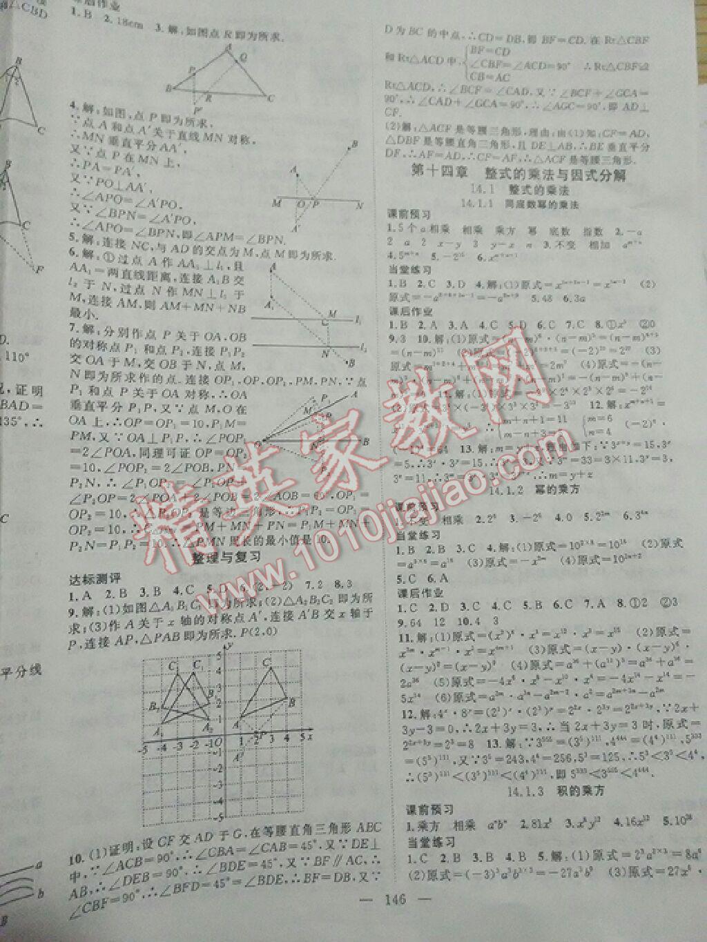 2015年名師學(xué)案八年級數(shù)學(xué)上冊人教版 第10頁