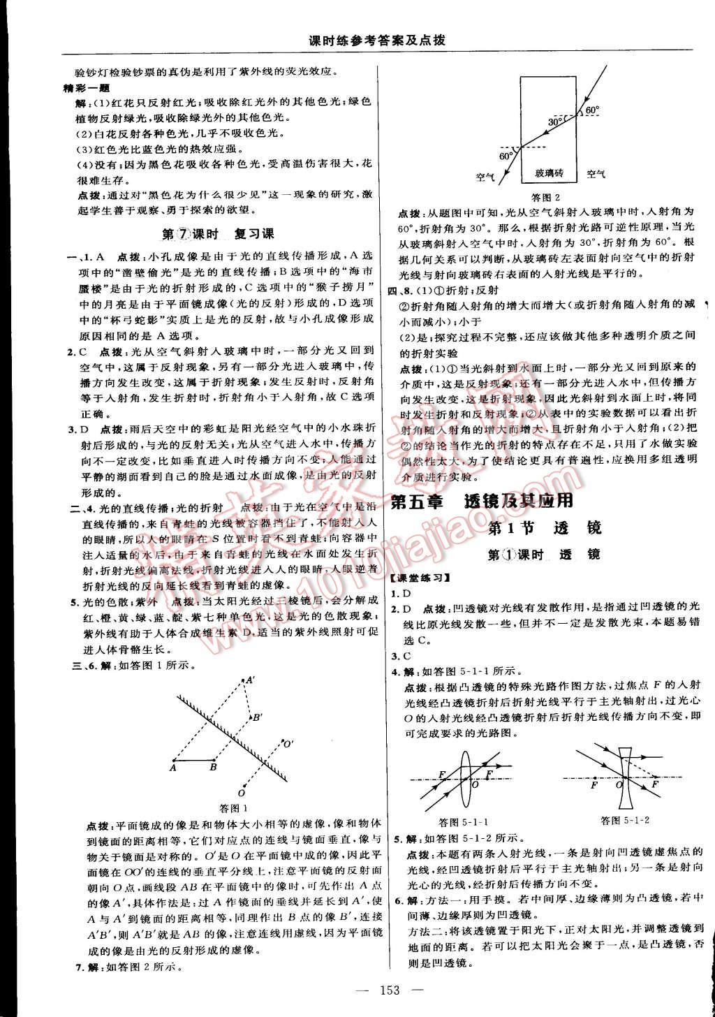 2015年點(diǎn)撥訓(xùn)練八年級(jí)物理上冊(cè)人教版 第27頁(yè)