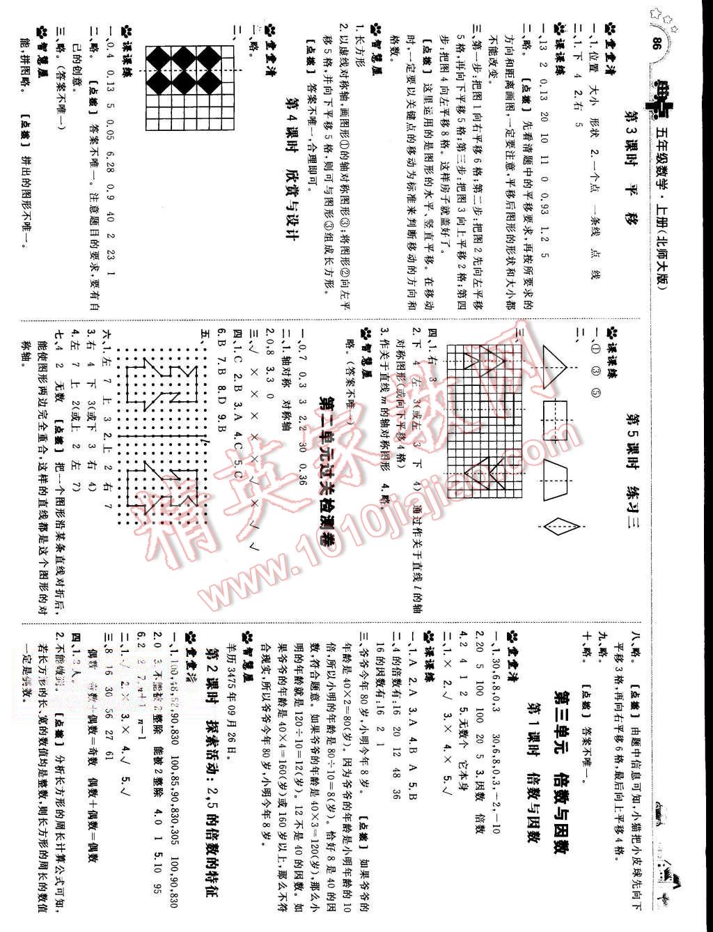 2015年綜合應(yīng)用創(chuàng)新題典中點(diǎn)五年級(jí)數(shù)學(xué)上冊(cè)北師大版 第4頁(yè)