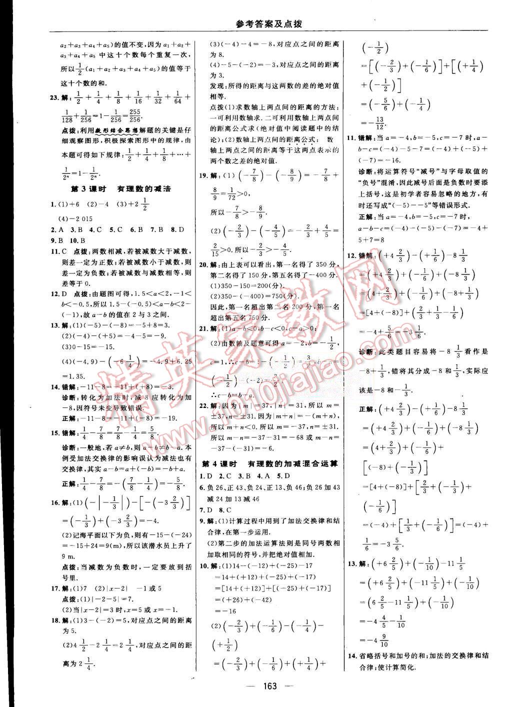 2015年综合应用创新题典中点七年级数学上册人教版答案精英家教网