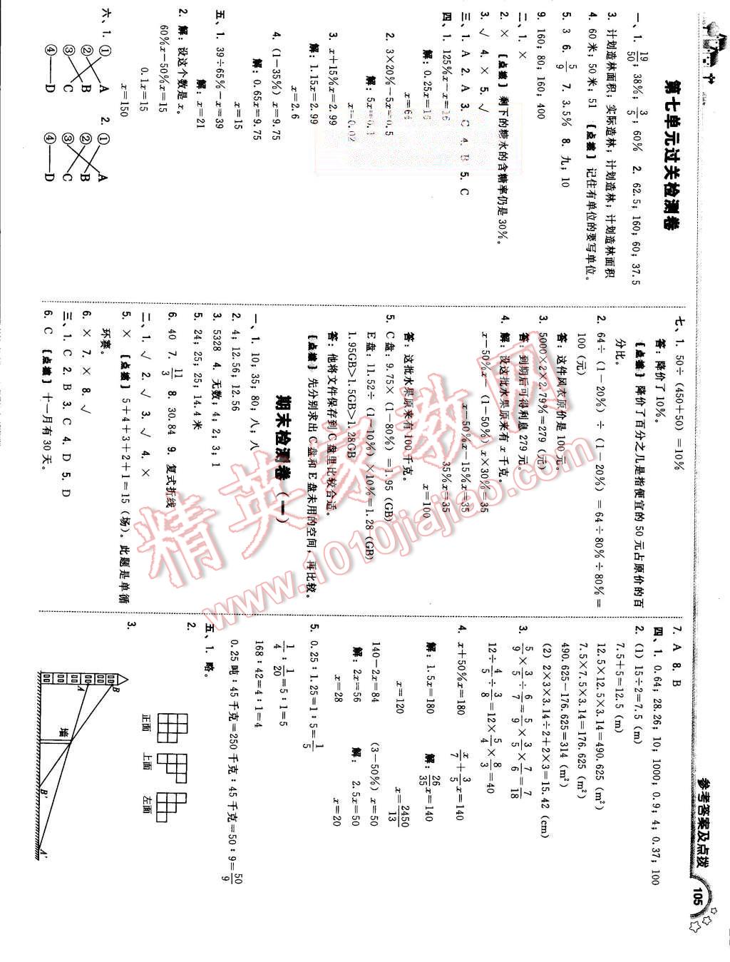 2015年綜合應(yīng)用創(chuàng)新題典中點(diǎn)六年級(jí)數(shù)學(xué)上冊(cè)北師大版 第23頁(yè)