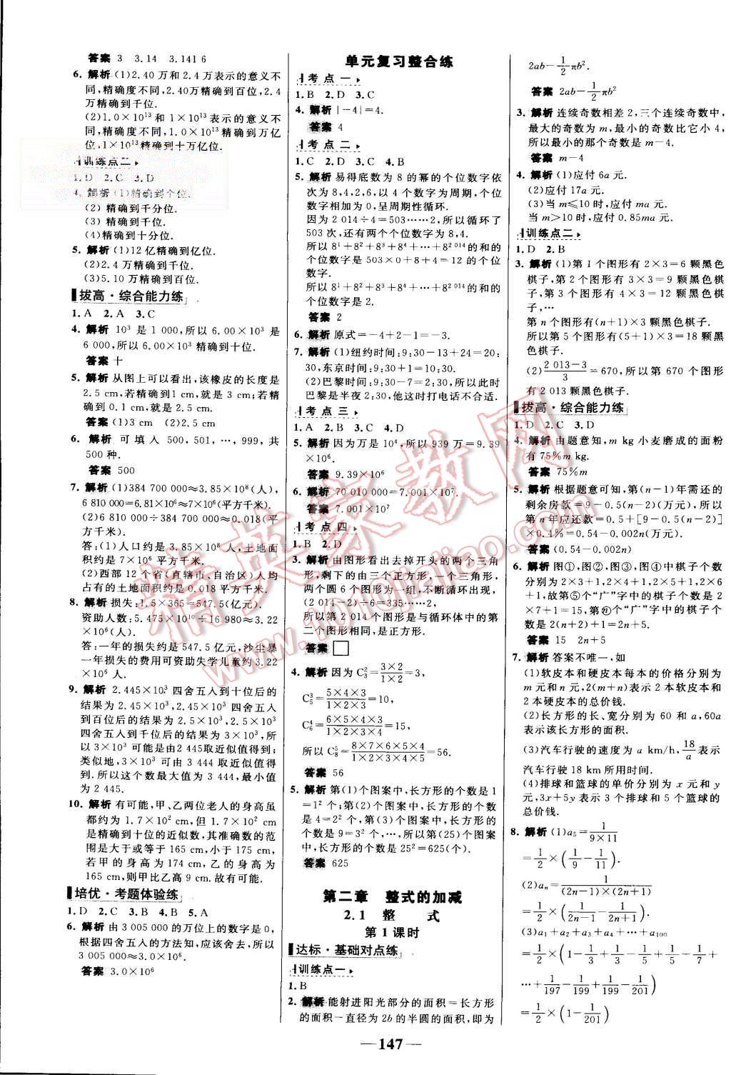 2015年世紀(jì)金榜百練百勝七年級(jí)數(shù)學(xué)上冊人教版 第9頁