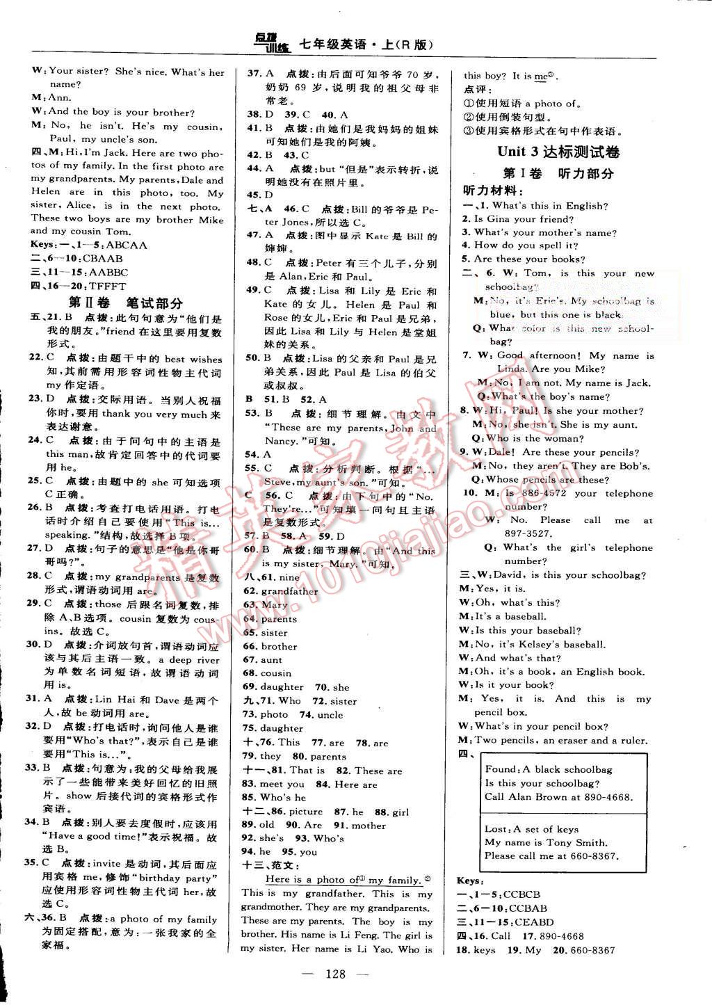 2015年點(diǎn)撥訓(xùn)練七年級英語上冊人教版 第2頁