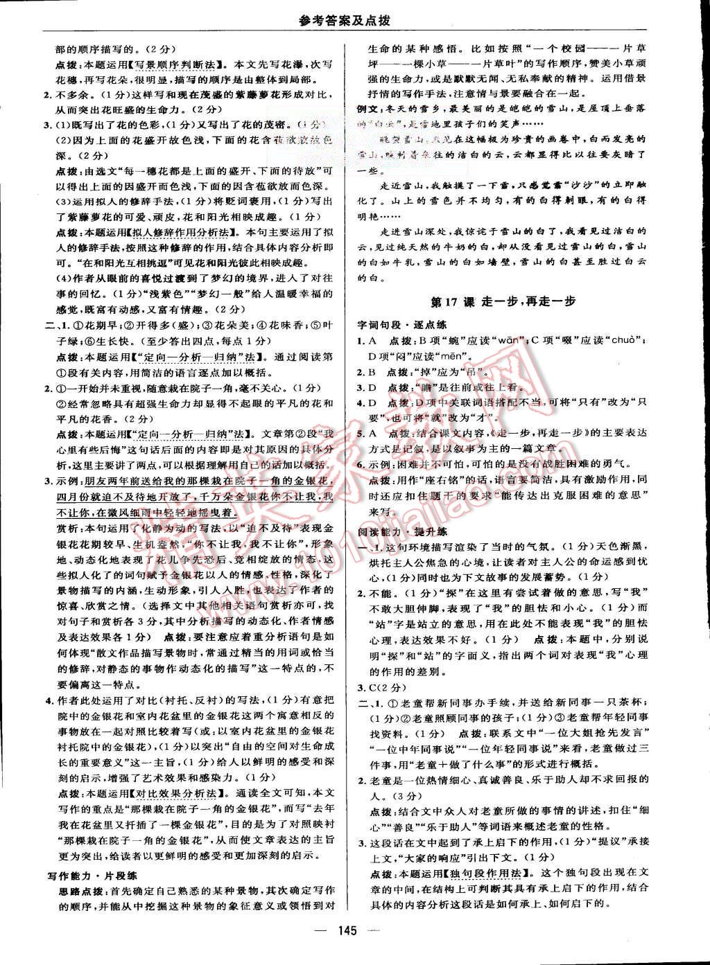 2015年綜合應(yīng)用創(chuàng)新題典中點(diǎn)七年級(jí)語(yǔ)文上冊(cè)人教版 第19頁(yè)