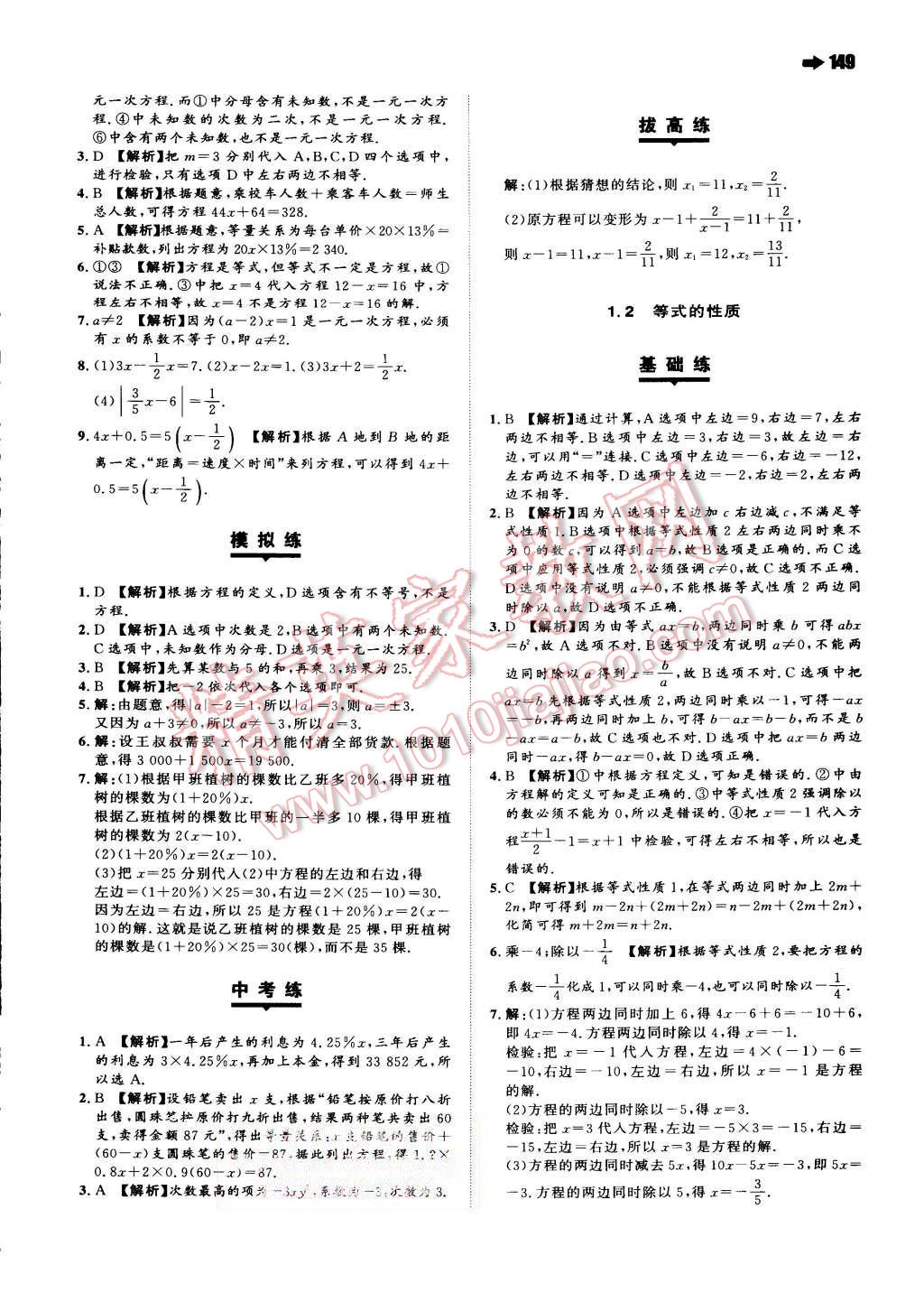 2015年一本七年級數(shù)學上冊人教版 第19頁