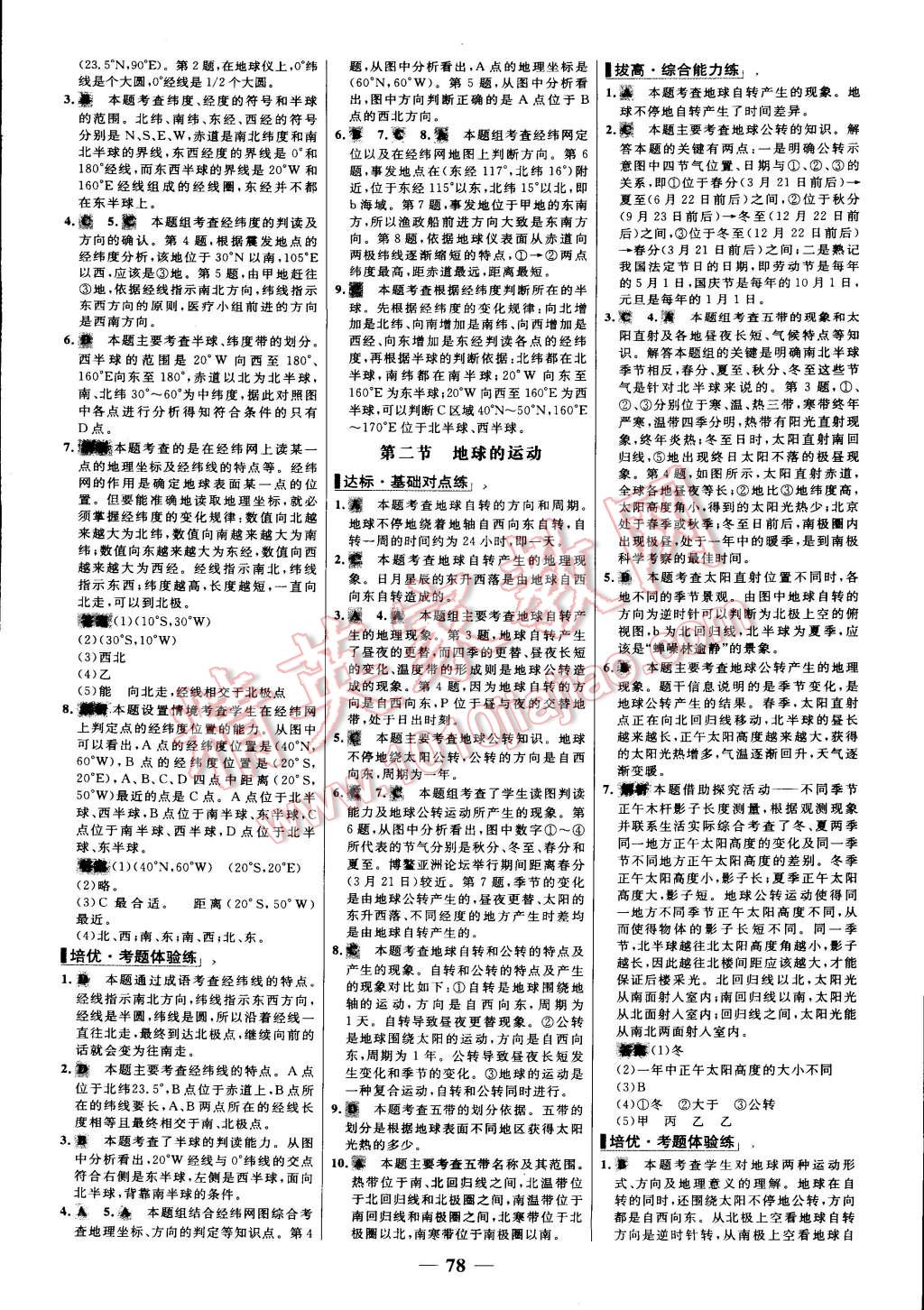 2015年世紀(jì)金榜百練百勝七年級(jí)地理上冊(cè)人教版 第2頁(yè)