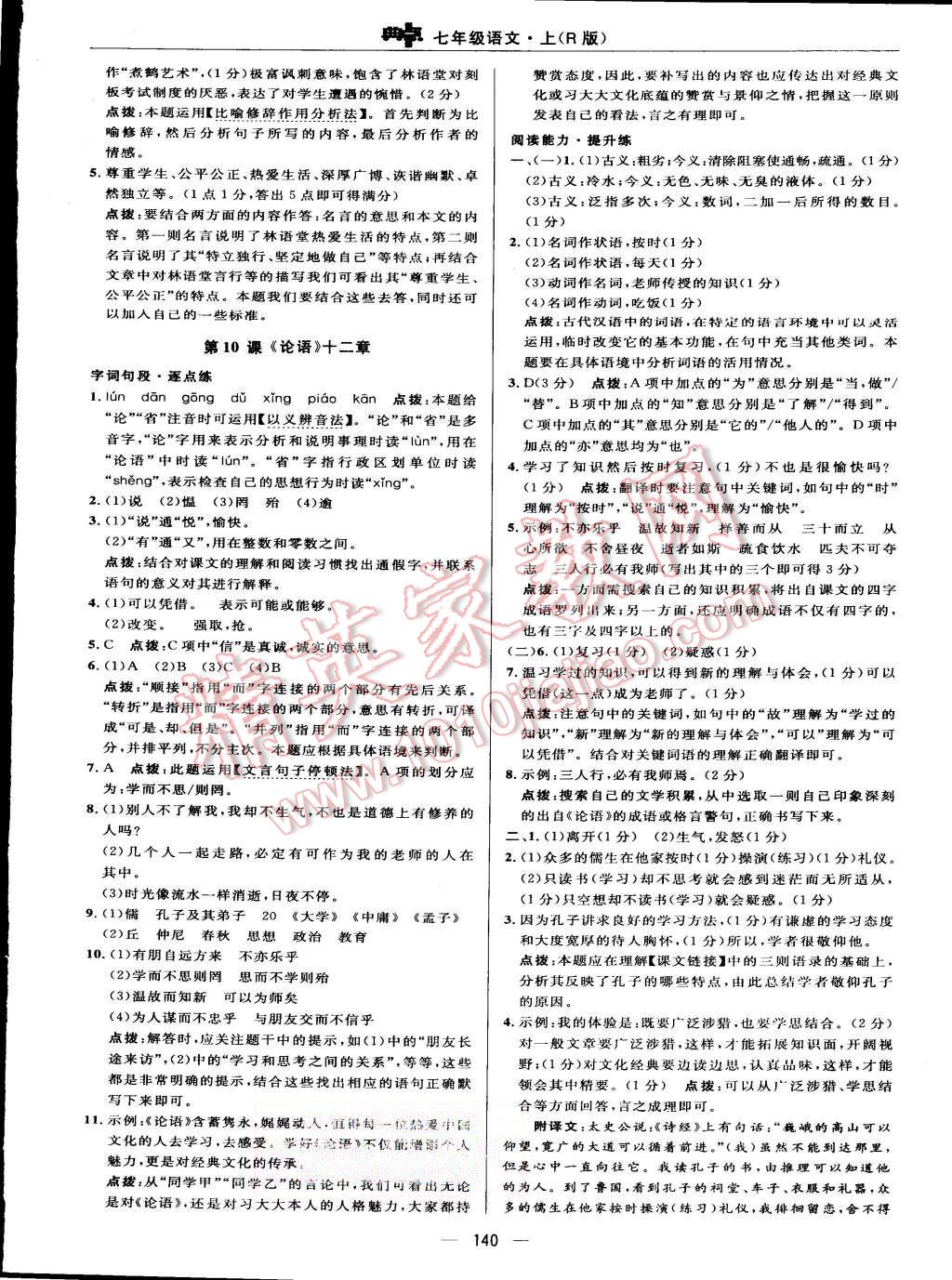 2015年綜合應(yīng)用創(chuàng)新題典中點七年級語文上冊人教版 第14頁