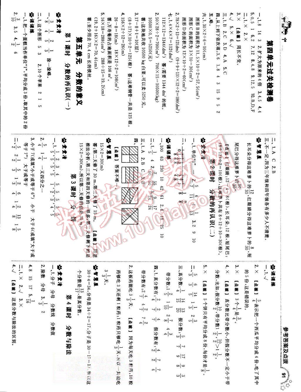 2015年綜合應用創(chuàng)新題典中點五年級數(shù)學上冊北師大版 第9頁