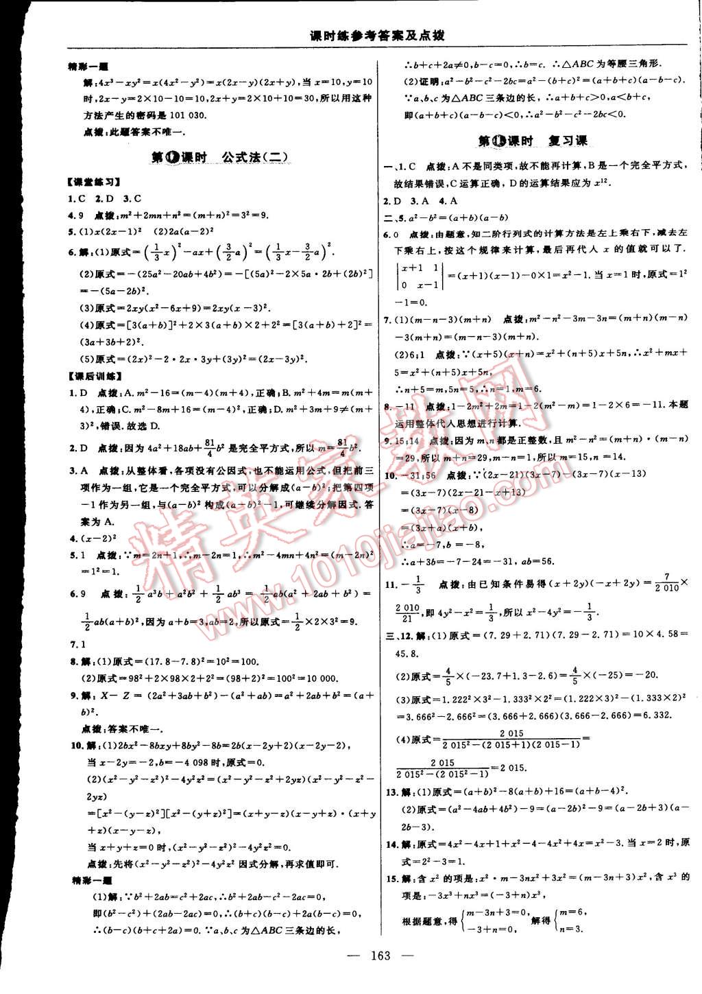 2015年點撥訓練八年級數(shù)學上冊人教版 第37頁