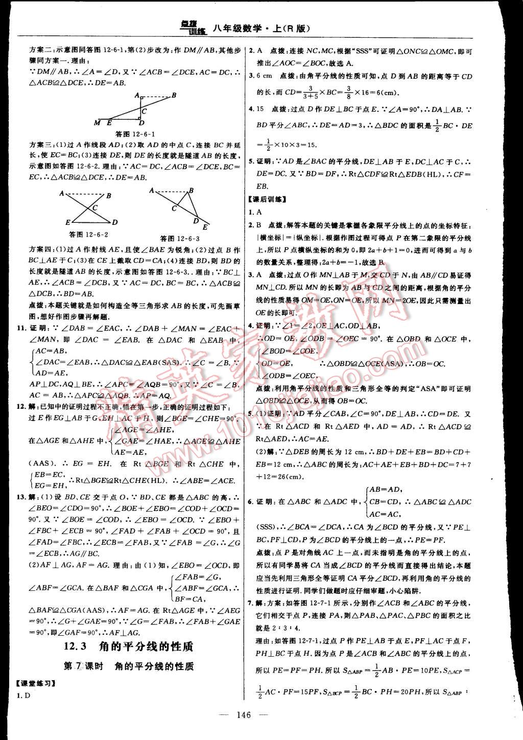 2015年點(diǎn)撥訓(xùn)練八年級(jí)數(shù)學(xué)上冊人教版 第20頁